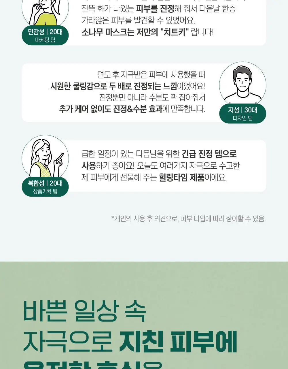 [긴급진정] 라운드랩 소나무 진정 시카 마스크 1매 상세페이지 3